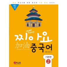 찌아요중국어