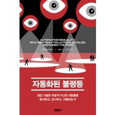 자동화된 불평등, 북트리거, 버지니아 유뱅크스 북트리거, 버지니아 유뱅크스