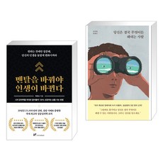 멘탈을바꿔야인생이바뀐다