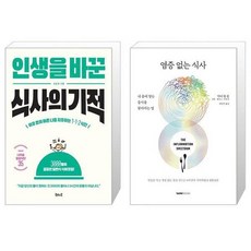 염증없는식사