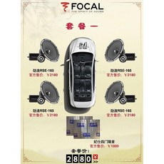 Focal ES165K 포칼 차량용 우퍼 세트 카오디오 자동차 서브 멀티 스피커, 듀얼 스피커, 만능인, FOCAL 스페셜 패키지 1, 1개
