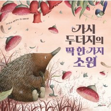 두더지의소원
