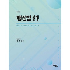 조인성행정법