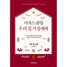 지저스콜링
