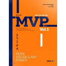 (아이비김영) MVP 엠브이피 보카 Vol.1, 2권으로 (선택시 취소불가)