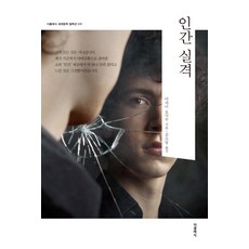 인간 실격, 더클래식
