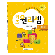 원리셈초3