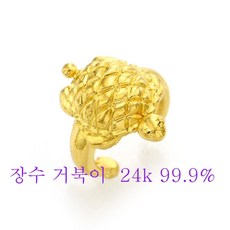 피얼리 장수 거북이 모양 순금 반지 3.75g 24k 99.9 돌 백일 돌반지 기념 선물용 30종 r