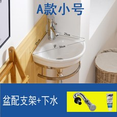 세숫대야 벽걸이식 세면대 벽걸이 소형 위생 미니 삼각 세면기, 유형 A 작은 분지 + 브래킷 + 배수구개