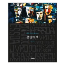 불안의서