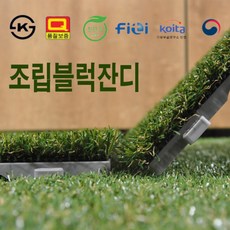 잔디블록