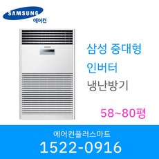 80평냉온풍기