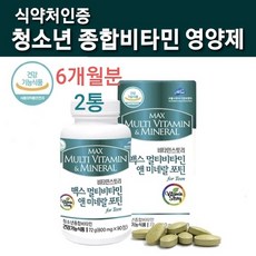 10대 청소년 영양제 수험생 멀티비타민 미네랄 알약 90정 중 고등 학생 피로회복 종합비타민 성장기 기억력 집중력 고3 초유 아연 DHA 비타민B군 기능성 식약처 인증 식약청 추천, 10대영양제, 2
