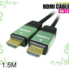 케이블Lineup HDMI 1.4 그린메탈 케이블 4K2KFHD 1.5M, 1