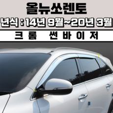 경동 썬바이저 자동차 빗물받이 윈도우 썬바이져, 기아 올뉴쏘렌토 썬바이저(4P) 크롬