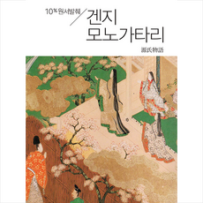 겐지모노가타리