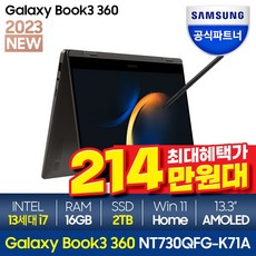 삼성전자 갤럭시북3 360 NT730QFG-K71A 인텔 13세대 i7 2in1 삼성노트북, WIN11 Home, 그라파이트, 2TB, 코어i7, 16GB