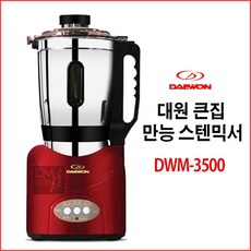 대원 큰집만능믹서DWM-3500