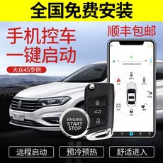 폭스바겐원격시동