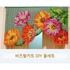 비즈발키트 비즈발만들기 복숭아꽃 DIY 풀패키지 비즈발도안 커튼 주방 현관
