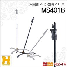 허큘레스마이크스탠드