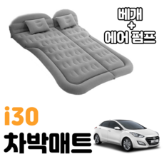 i30 차박 매트 에어 차량용 캠핑 평탄화 감성, 블랙