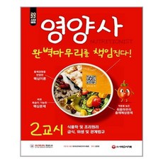 시대고시영양사책