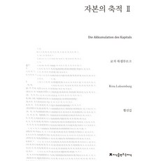 축적의길