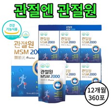 관절엔 관절원 호관원 msm 2000 프리미엄골드 관절영양제 뼈건강 관절에좋은 영양제 + 사은품