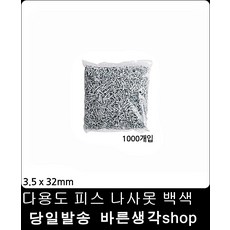 석고전용피스