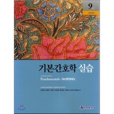 기본간호학실습