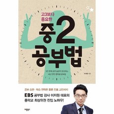 중2공부법