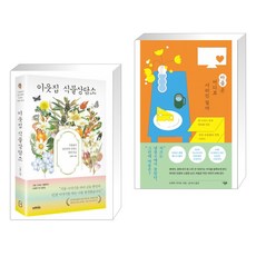 이웃집식물상담소