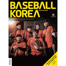 베이스볼코리아 매거진 BASEBALLKOREA 제10호