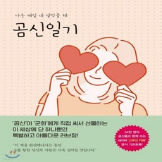 나는매일생각해책