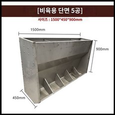 가축 사료 급여기 축사 양 스텐 먹이통 염소, 1개, 11. L돼지단면5구(1500x450x900)