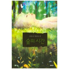 숲의소실점을향해