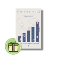 의료 비즈니스의 시대 (돌베개) #빠른도착#Newbook