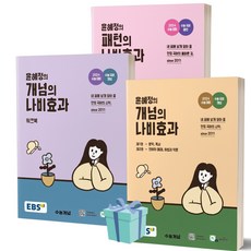 윤혜정의나비효과 추천 1등 제품