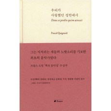 우리가사랑했던정원에서