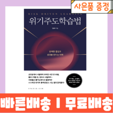 위기주도학습법