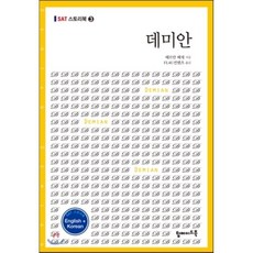 데미안영문한글