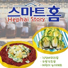 스마트홈 사계절 다용도 칼라김장매트, 중형(지름140cm×높이15cm), 1개