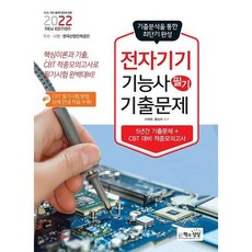 전자기기기능사필기