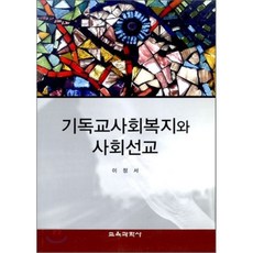 기독교와사회복지