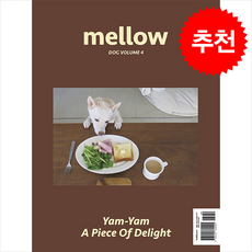 Mellow Dog Volume 4 (멜로우매거진) + 쁘띠수첩 증정, 펫앤스토리, 편집부