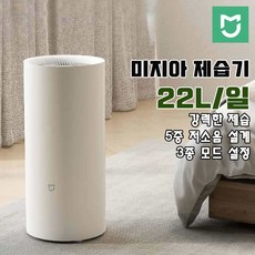 샤오미 스마트 제습기-추천-상품
