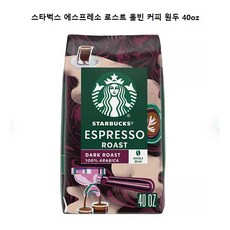[미국직구]스타벅스 에스프레소 로스트 다크 홀빈 40oz, 1kg, 1개, 홀빈(분쇄안함)