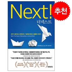 더 넥스트 + 쁘띠수첩 증정