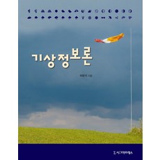 氣象資訊理論, 作者：李萬基, 西格瑪出版社